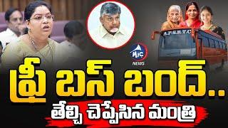 ఫ్రీ బస్ బంద్.. | Minister Sandhya Rani Gives Clarity On AP Free Bus Scheme Cancel | Mic Tv news