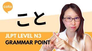 JLPT N3 Grammar - こと (koto) : How to express something you (must) do in Japanese