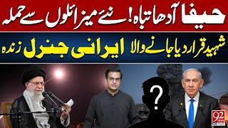 Haifa Destroyed! Iran's New Missiles STRIKE | SHOCKING! Iranian General ALIVE | Yasir Rasheed VLOG