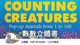 Learn to Count with Pop-Up Animals｜Counting Creatures: Pop-up Animals from 1 to 100