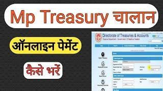 Mp Treasury मे चालान कैसे भरे 2023 || Mp Treasury Challan New Update