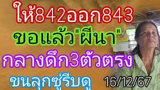 ผีนาขอต่อทันทีกลางดึกขนลุกซู่3ตัวแข่นๆ16/12/67