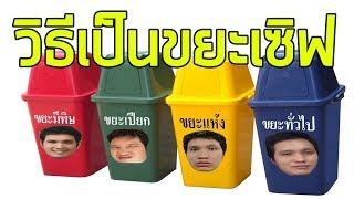 วิธีเป็นขยะเซิฟเวอร์ #39