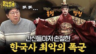 광해군 vs. 연산군, 누가 더 폭군일까? 🩸