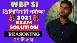 (Reasoning Solution ) WBP Sub-Inspector & Lady Sub- Inspector প্রিলিমিনারি পরীক্ষা 2021|​SMART MATHS