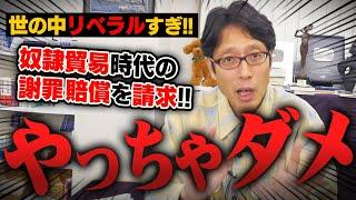 大英博物館・ルーブル美術館が空っぽに！？「奴隷貿易の謝罪と賠償を求める」英連邦がイギリスに対して共同声明！