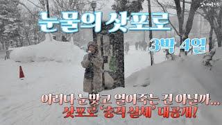 EP3) 3박4일 삿포로 핵심 여행 코스 가볼만한곳 총정리 ️눈축제️오타루 가는법 겨울여행 브이로그