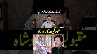 تندور میں خان کیسے ڈٹ کر کھڑا ہے || مقبولیت کا بادشاہ