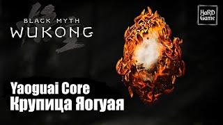 Black Myth Wukong — Where To Find Yaoguai Core «Guides 100%»