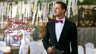 Евгений Козаченко. Ведущий Самара. Организатор Вашего грандиозного праздника Варвара Вишня