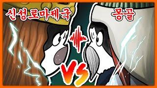 몽골의 유럽정벌【4-完-】신성로마제국 vs 몽골