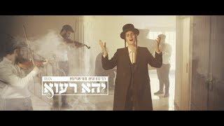 מוטי שטיינמץ - יהא רעווא | Motty Steinmetz Yehe Ra’avu