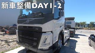 VOLVO FM 新車整備DAY 1-2