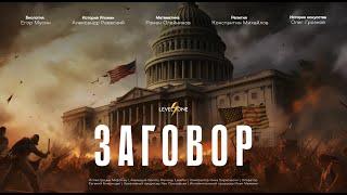 Самая влиятельная американская теория заговора: Q-анон