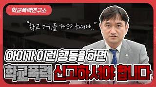 학폭 피해자 전학 내 아이가 학폭 피해자라면?
