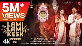 Power Star Pawan Singh Latest Devi Geet 2024 - Lami Lami Kesh | Ft. Shweta Mahara | T-Series