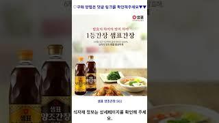 샘표 양조간장 501, 860ml, 1개 가성비 꿀맛 #shorts 내돈내산