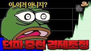 【던파】 중천 패치로 난리난 던파 경제