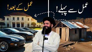 Rizq, Izzat, Dolat, Shuhrat Berhane Ka Wazifa | Powerful Quranic Amal | Sheikh Ul Wazaif