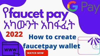 How To Create Faucet Pay Account In Ethiopia | ፋውሴት ፔይ አካውንት አከፋፈት