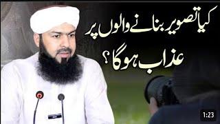 Kia Tasveer Banany Walon Par Azab Honga? |Mufti Abdul Wahid Qureshi ?