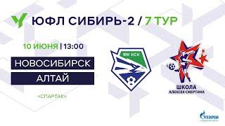 ЮФЛ Сибирь-2. Новосибирск - Алтай