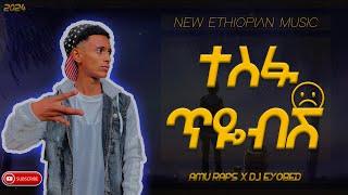 New Ethiopian Music | ተስፋ ጥዬብሽ | Amu Raps X Dj Eyobed_Tesfa Tyebsh_OFFICIAL LYRICS VIDEO 2024 / 2016