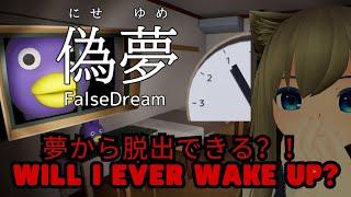 False Dream Live stream- Trapped in a never ending dream.. 偽夢？！Can I ever wake up?