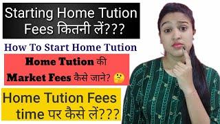 Home Tution में कितनी fees लें??? | Market fees kaise जाने | शुरुवाती  Tution fees