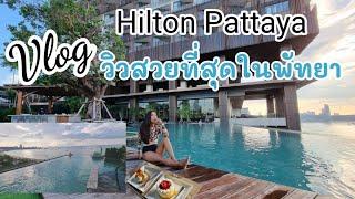 Vlog | รีวิว โรงแรม Hilton pattaya วิวสวยที่สุดในพัทยา  #Hilton pattaya #โรงแรมพัทยา #รีวิวโรงแรม