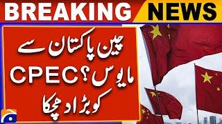 China Disappointed with Pakistan? 𝗕𝗶𝗴 𝗕𝗹𝗼𝘄 𝘁𝗼 𝗖𝗣𝗘𝗖 | Breaking News