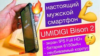 TOP 5 chips UMIDIGI Bison 2: "bulletproof" smartphone, 6GB of RAM, 6150mAh, IP68/69K/MIL-S protect