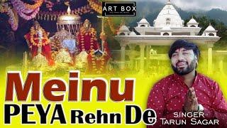 Meinu Peya Rehn De | Tarun Sagar | Devi Bhajan | Navratri Special | ArtBox Originals | 2020