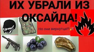 ИХ УБРАЛИ ИЗ ОКСАЙДА / топ 5 удаленных вещей оксайд