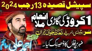 Ahmad Ali Hakim Very Emotional Kalam 2024 ۔11 January 2024 Mehfil Chak135 Khichian Chiniot