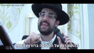 הרב מאיר אליהו | חודש אדר מתחת לטבע - סרטון חזק מאד לא לפספס