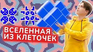 Клеточные автоматы | Сделал игру жизнь в 3D