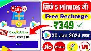 Jio,Airtel,Voda Free Mobile Recharge ₹299 Ka Free Recharge  Free recharge kaise kare 2025