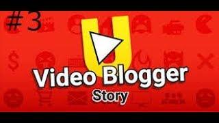 video bloger story #3 я перезапустил игру