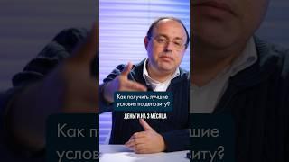 Лучший срок депозита #депозит #вклад #сбережения #банк #инвестиции #израиль #деньги #заработок