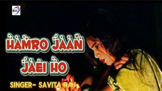 Caming Soon / Hamro Jaan Jaei Ho | #Sad_Song | #Savita Raj | New Bhojpuri song | #2025