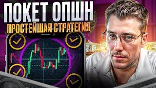  Pocket Option с нуля: стратегия и пошаговая инструкция для уверенного старта