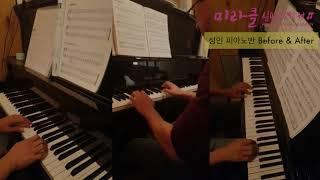 미라클실용음악학원 - 성인피아노 10주차