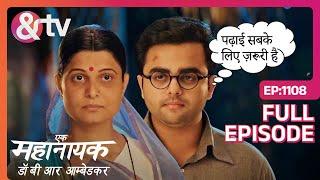 Bhim से पढ़ने जाएगी Shobha काकी? | Ek Mahanayak - Dr B R Ambedkar | Full Ep 1108 |@andtvchannel