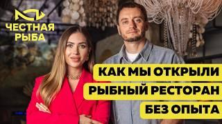 Продать квартиру, чтобы открыть рыбный ресторан: с чего началась Честная Рыба.