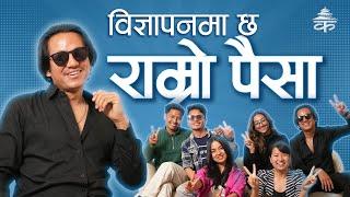 कन्टेन्ट क्रिएटरबाट फिल्म प्रोड्युसर बन्ने लक्ष्यमा @KathaCreations टिम | Kantipur