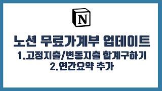 노션으로 가계부 만들면서 기본기능 익히기2 (#노션 가계부템플릿 무료공유)