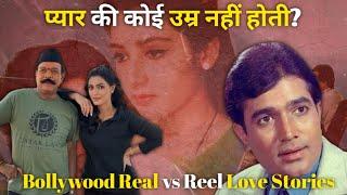 Bollywood Unique Love Stories।Rajesh Khanna से हुआ किसको Pyar?Sreedevi का Romance। प्यार ही प्यार।