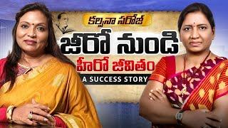 From struggles to success Kalpana Saroj success story//#Inspirational story
