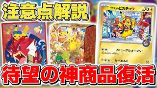 【ポケカ】見逃し厳禁の新商品判明&抽選販売開始 商品内容や販売方法は？ 事前に押さえておきたいポイントと気になるあの問題について解説【ポケモンカード】